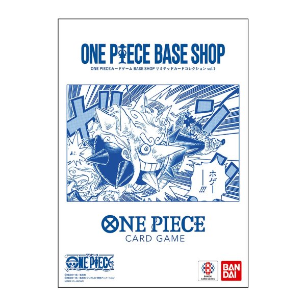 画像1: ONE PIECEカードゲーム BASE SHOPリミテッドカードコレクション vol.1【未開封】 (1)