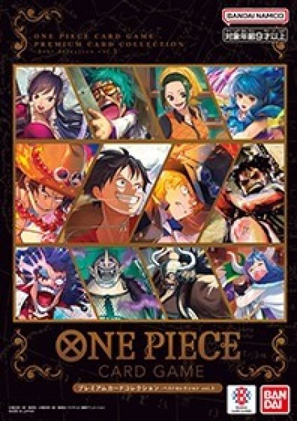 画像1: プレミアムカードコレクション - ベストセレクション vol.3 - 【未開封】 (1)