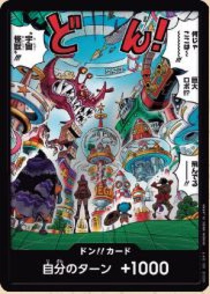 画像1: ドン!!カード 【未来島エッグヘッド】【巨大ロボ!!?"宇宙怪獣"!!!】【EB04】 (1)