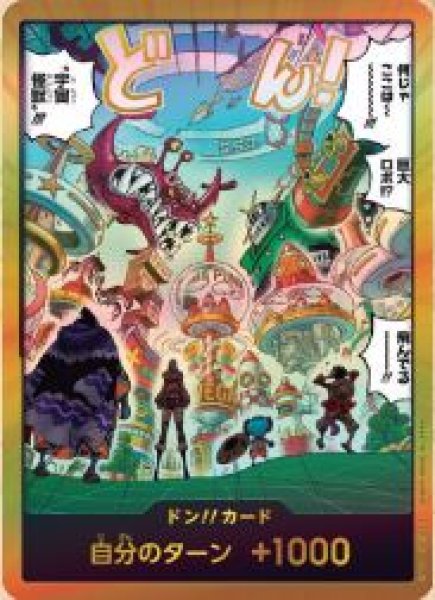 画像1: ドン!!カード 【未来島エッグヘッド】【巨大ロボ!!?"宇宙怪獣"!!!】【金枠】【EB04】 (1)