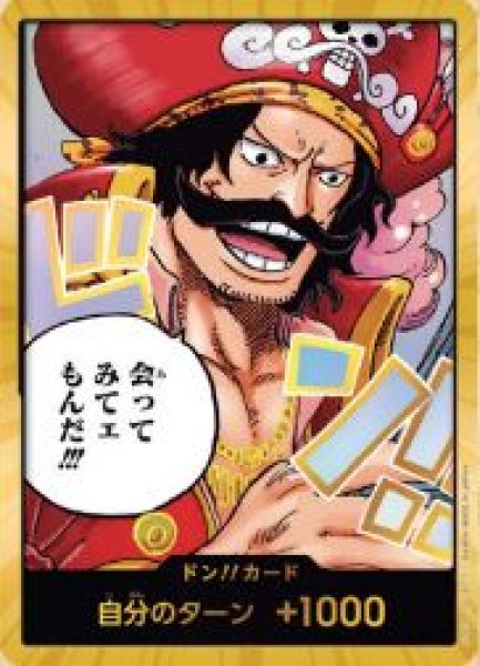 画像1:  ドン!!カード 【ゴール・D・ロジャー】【会ってみてェもんだ!!!】【金枠】【OP13】 (1)