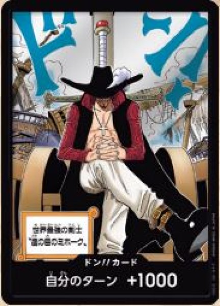 画像1: ドン!!カード 【ジュラキュール・ミホーク】【世界最強の剣士"鷹の目のミホーク"】【OP14】 (1)