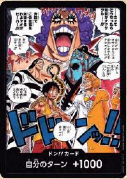画像1: ドン!!カード 【インペルダウン】【さァてこうなったら時間がナッサブル……!!!】【OP16】 (1)