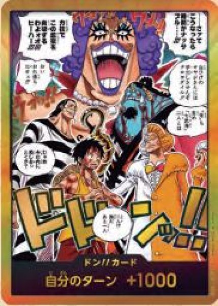 画像1: ドン!!カード 【インペルダウン】【さァてこうなったら時間がナッサブル……!!!】【金枠】【OP16】 (1)