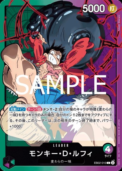画像1: モンキー・D・ルフィ 【L】【緑紫】【EB02-010】 (1)