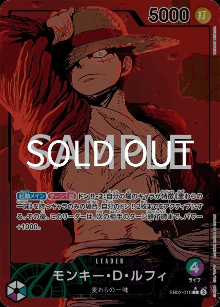 画像1:  モンキー・D・ルフィ 【L】【パラレル】【緑紫】【EB02-010】 (1)