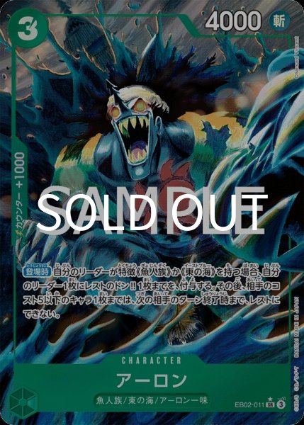 画像1: アーロン 【SR】【パラレル】【緑】【EB02-011】 (1)