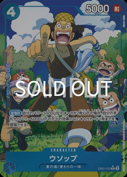 画像1: ウソップ 【R】【パラレル】【青】【EB02-022】 (1)