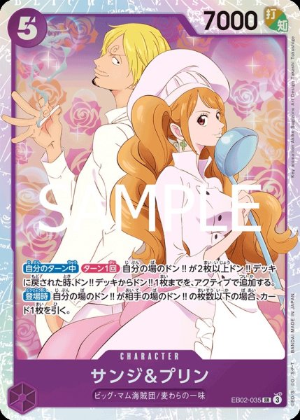 画像1: サンジ&プリン 【SR】【紫】【EB02-035】 (1)