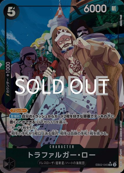 画像1:  トラファルガー・ロー 【SR】【パラレル】【黒】【EB02-045】 (1)