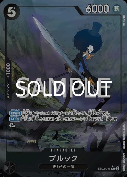 画像1: ブルック 【R】【パラレル】【黒】【EB02-048】 (1)