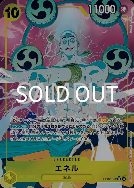 画像1: エネル 【SR】【パラレル】【黄】【EB02-052】 (1)