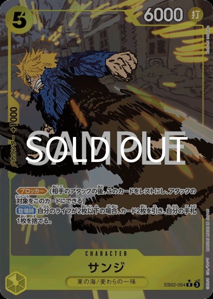 画像1:  サンジ 【R】【パラレル】【黄】【EB02-054】 (1)