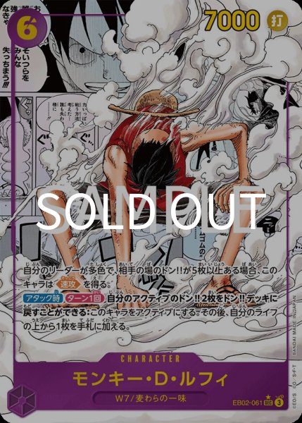 画像1: モンキー・D・ルフィ 【SEC】【スーパーパラレル】【紫】【EB02-061】 (1)