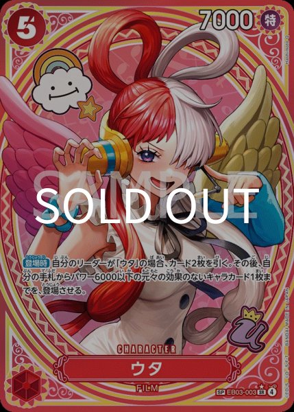 画像1: ウタ 【SR】【パラレル】【SP】【赤】【EB03-003】 (1)