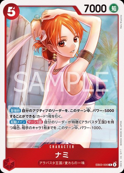 画像1: ナミ 【R】【赤】【EB03-006】 (1)