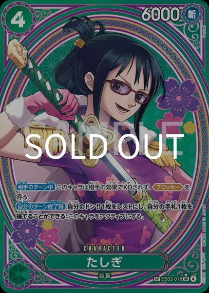 画像1: たしぎ 【SR】【パラレル】【SP】【緑】【EB03-018】 (1)