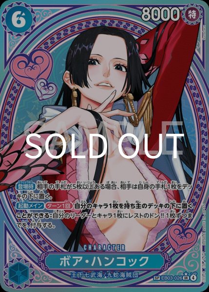 画像1: ボア・ハンコック 【SR】【パラレル】【SP】【青】【EB03-026】 (1)