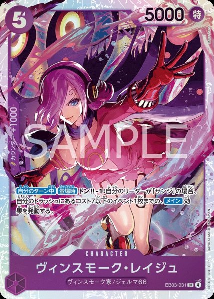 画像1:  ヴィンスモーク・レイジュ 【SR】【紫】【EB03-031】 (1)