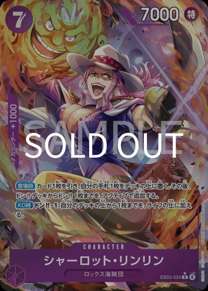 画像1:  シャーロット・リンリン 【R】【パラレル】【紫】【EB03-034】 (1)