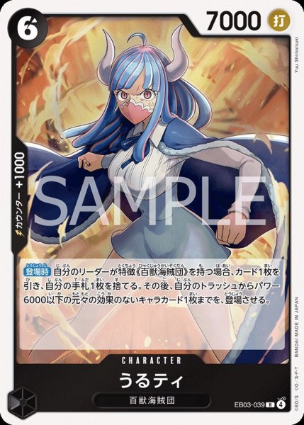 画像1: うるティ 【R】【黒】【EB03-039】 (1)