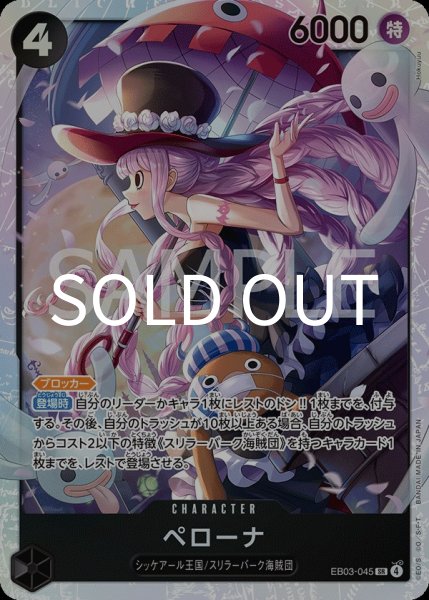 画像1:  ペローナ 【SR】【黒】【EB03-045】 (1)