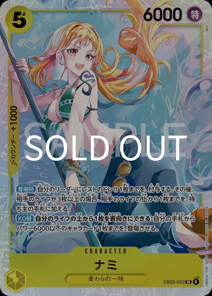 画像1:  ナミ 【SR】【黄】【EB03-053】 (1)