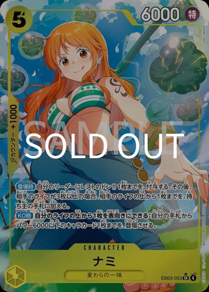 画像1:  ナミ 【SR】【パラレル】【黄】【EB03-053】 (1)