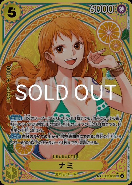 画像1: ナミ 【SR】【パラレル】【SP】【黄】【EB03-053】 (1)