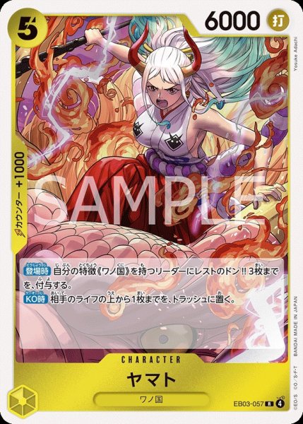 画像1: ヤマト 【R】【黄】【EB03-057】 (1)