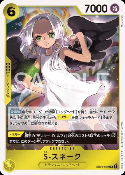 画像1: S-スネーク 【R】【黄】【EB03-059】 (1)