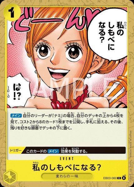 画像1:  私のしもべになる？ 【C】【黄】【EB03-060】 (1)