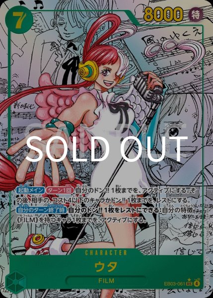 画像1: ウタ 【SEC】【スーパーパラレル】【緑】【EB03-061】 (1)