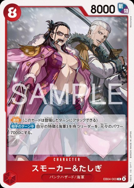 画像1: スモーカー＆たしぎ 【R】【赤】【EB04-003】 (1)