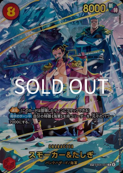 画像1: スモーカー＆たしぎ 【R】【パラレル】【SP】【赤】【EB04-003】 (1)