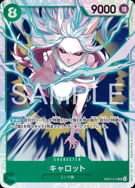 画像1: キャロット 【SR】【緑】【EB04-013】 (1)