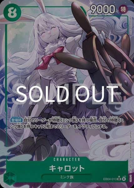 画像1: キャロット 【SR】【パラレル】【緑】【EB04-013】 (1)