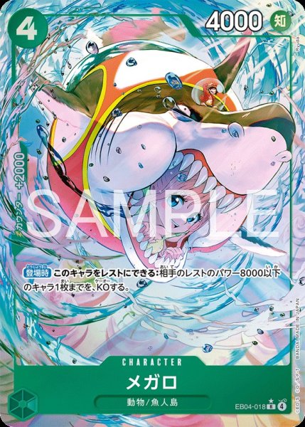 画像1: メガロ 【R】【パラレル】【緑】【EB04-018】 (1)