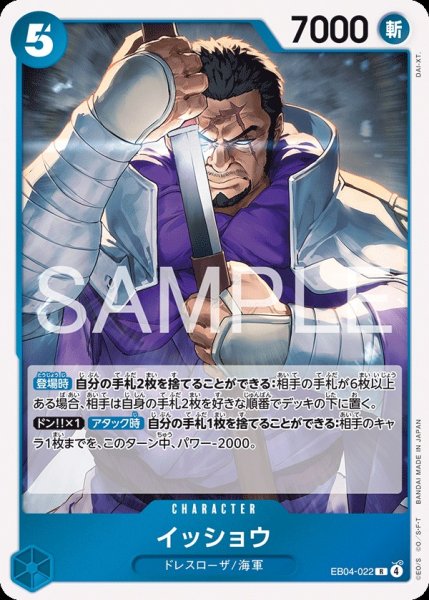 画像1: イッショウ 【R】【青】【EB04-022】 (1)