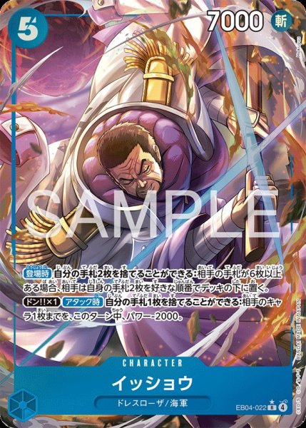 画像1: イッショウ 【R】【パラレル】【青】【EB04-022】 (1)