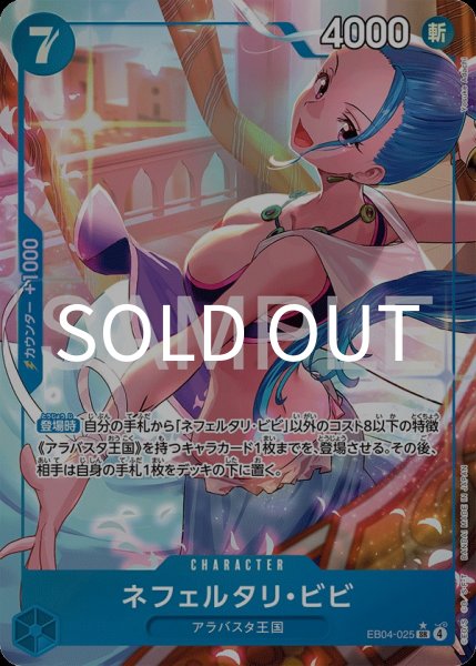 画像1: ネフェルタリ・ビビ 【SR】【パラレル】【青】【EB04-025】 (1)