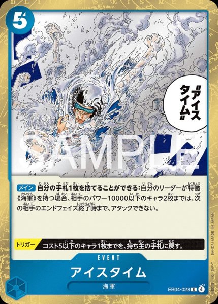 画像1: アイスタイム 【R】【青】【EB04-028】 (1)