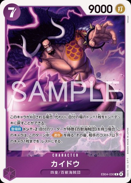 画像1: カイドウ 【R】【紫】【EB04-030】 (1)