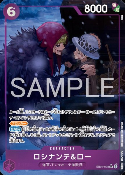 画像1: ロシナンテ＆ロー 【SR】【パラレル】【紫】【EB04-038】 (1)