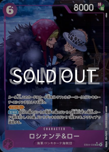 画像1: ロシナンテ＆ロー 【SR】【パラレル】【紫】【EB04-038】 (1)