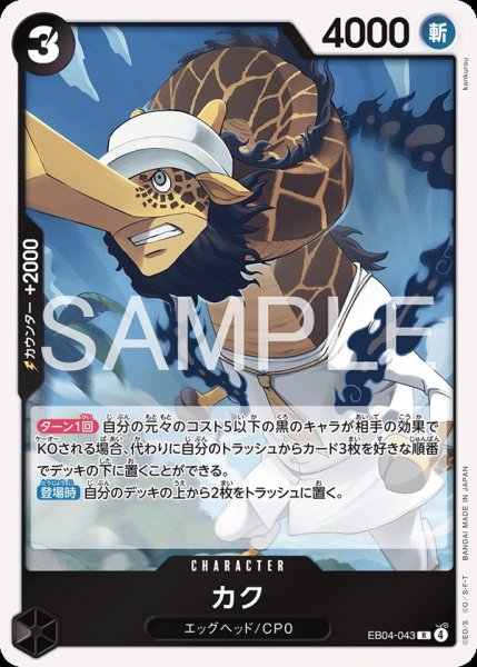 画像1: カク 【R】【黒】【EB04-043】 (1)