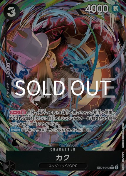 画像1: カク 【R】【パラレル】【黒】【EB04-043】 (1)