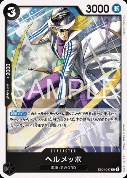 画像1: ヘルメッポ 【R】【黒】【EB04-047】 (1)