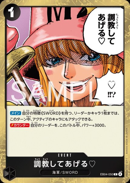 画像1: 調教してあげる♡ 【R】【黒】【EB04-050】 (1)