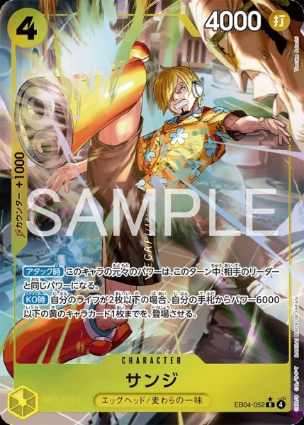 画像1: サンジ 【R】【パラレル】【黄】【EB04-052】 (1)